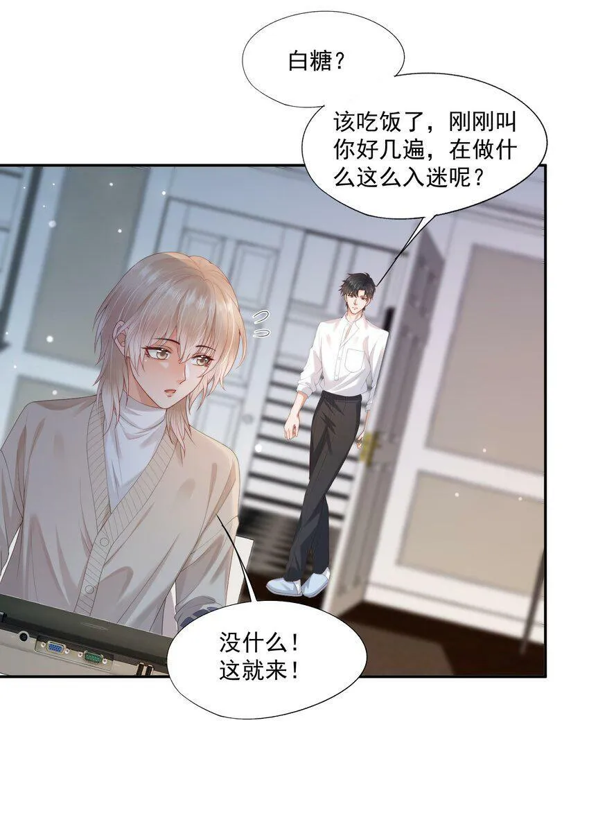 第25话 蒋云书的易感期来了！ 第22页