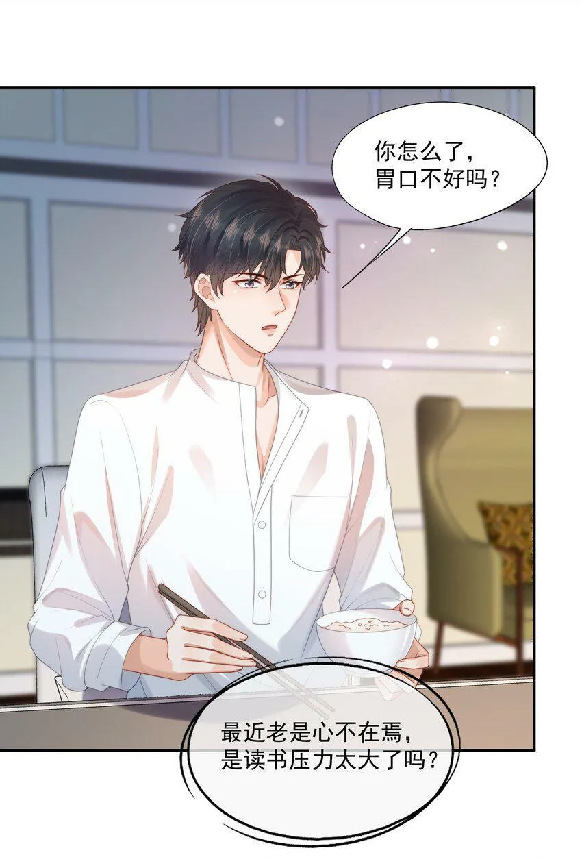 第25话 蒋云书的易感期来了！ 第24页