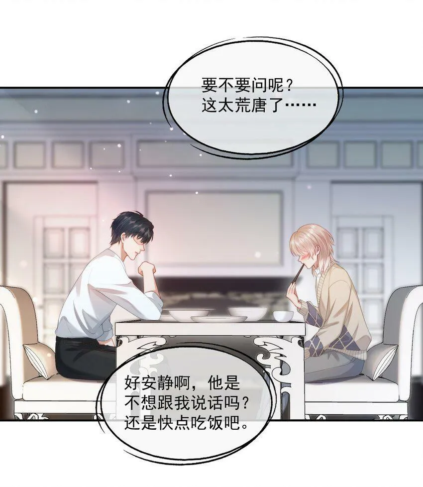 第25话 蒋云书的易感期来了！ 第28页