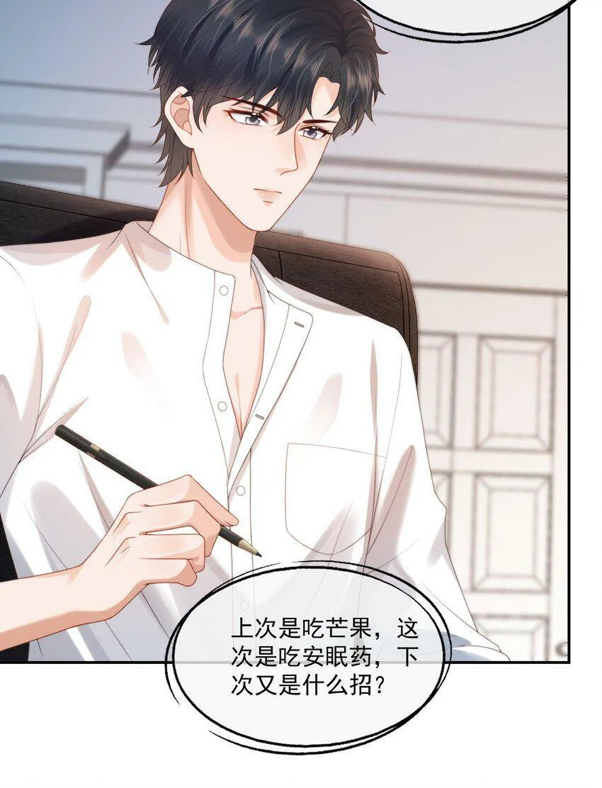 第25话 蒋云书的易感期来了！ 第30页