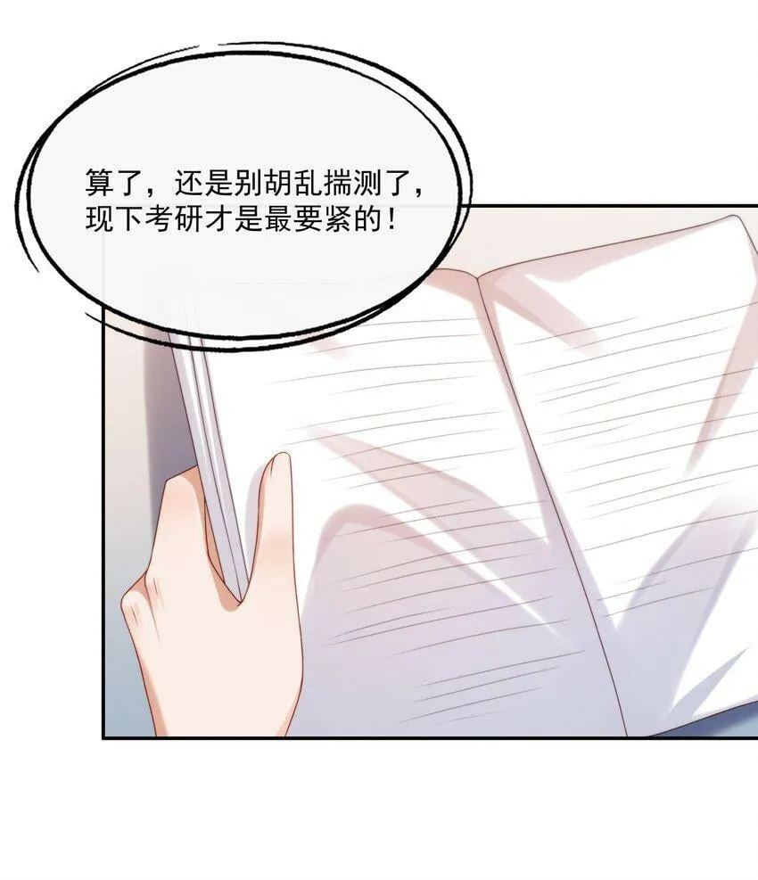 第25话 蒋云书的易感期来了！ 第31页