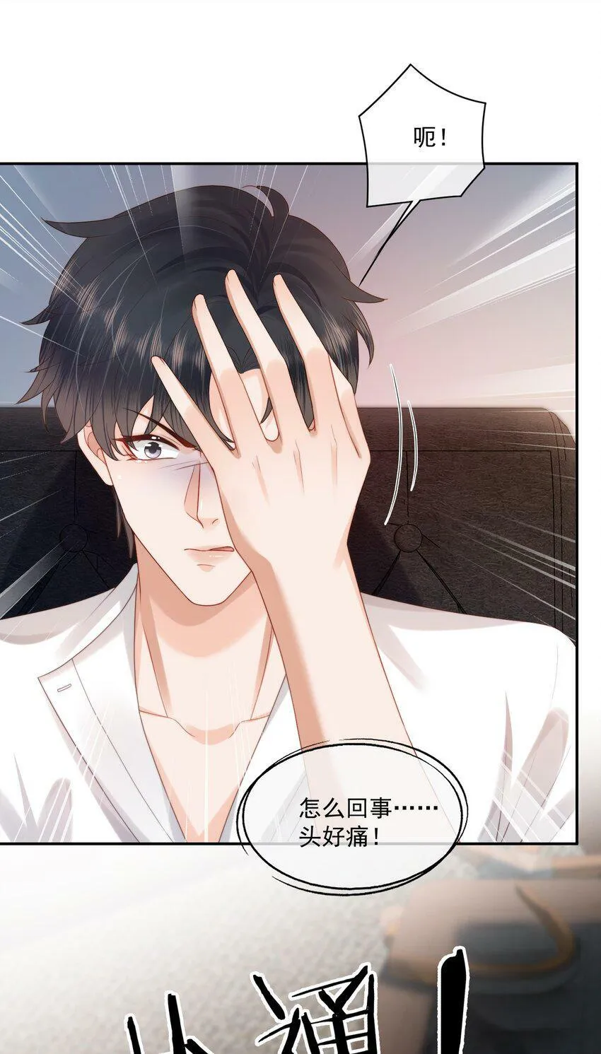 第25话 蒋云书的易感期来了！ 第32页