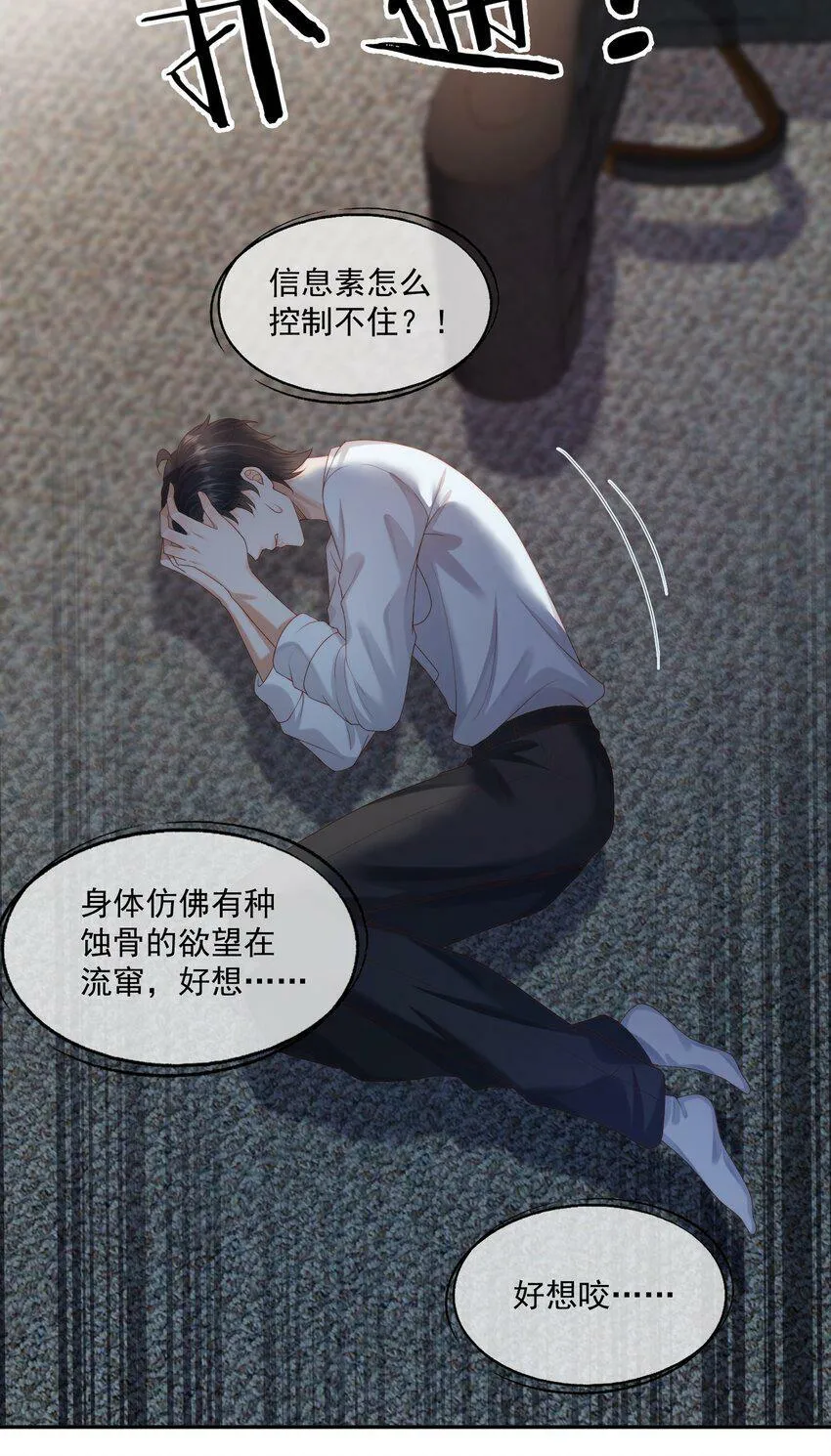 第25话 蒋云书的易感期来了！ 第33页