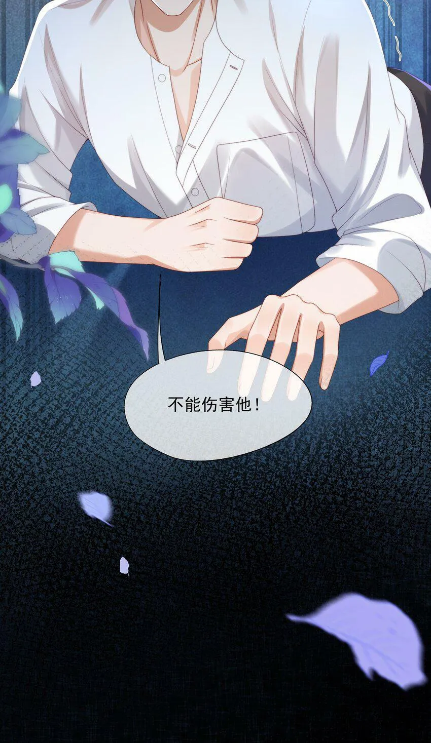第25话 蒋云书的易感期来了！ 第35页