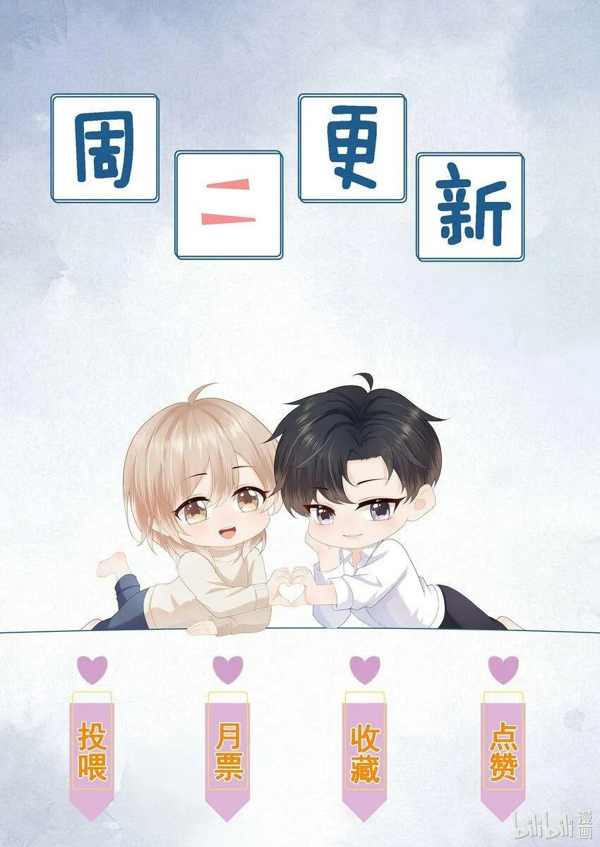 第25话 蒋云书的易感期来了！ 第36页