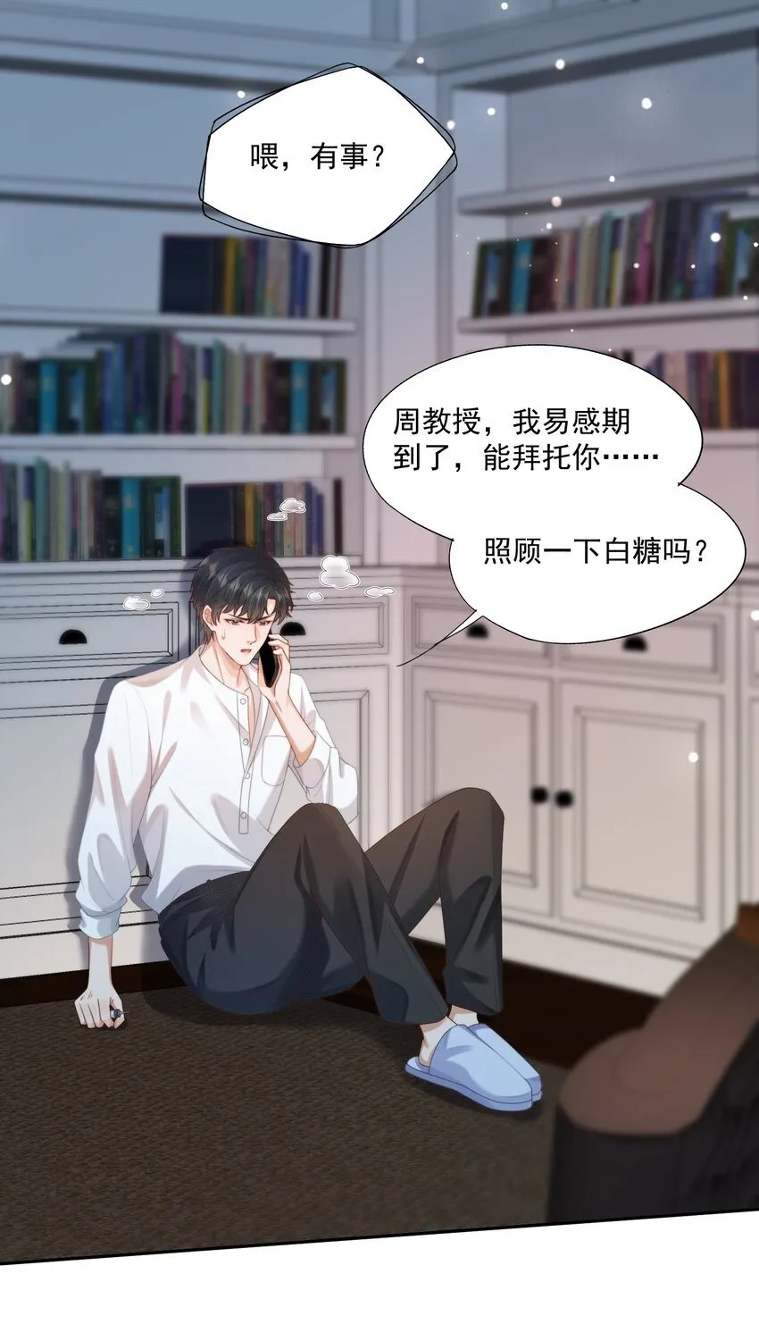 第26话 好想……好想要他…… 第3页