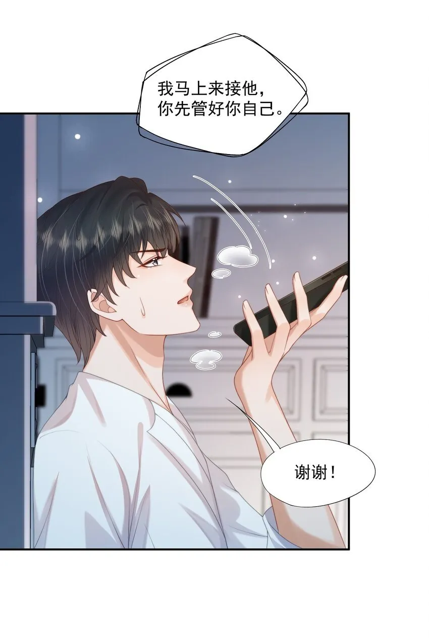 第26话 好想……好想要他…… 第4页