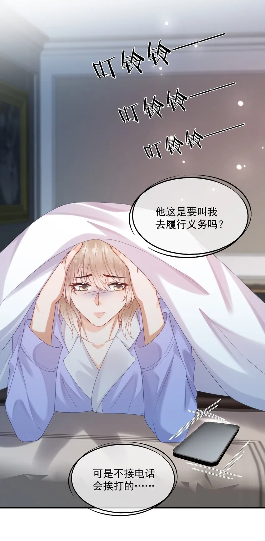 第26话 好想……好想要他…… 第6页