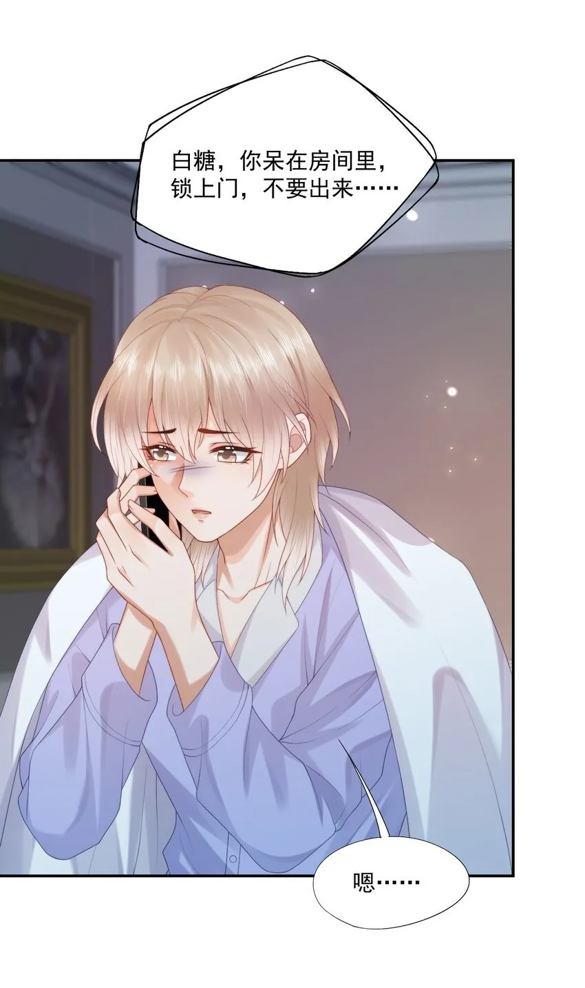 第26话 好想……好想要他…… 第7页