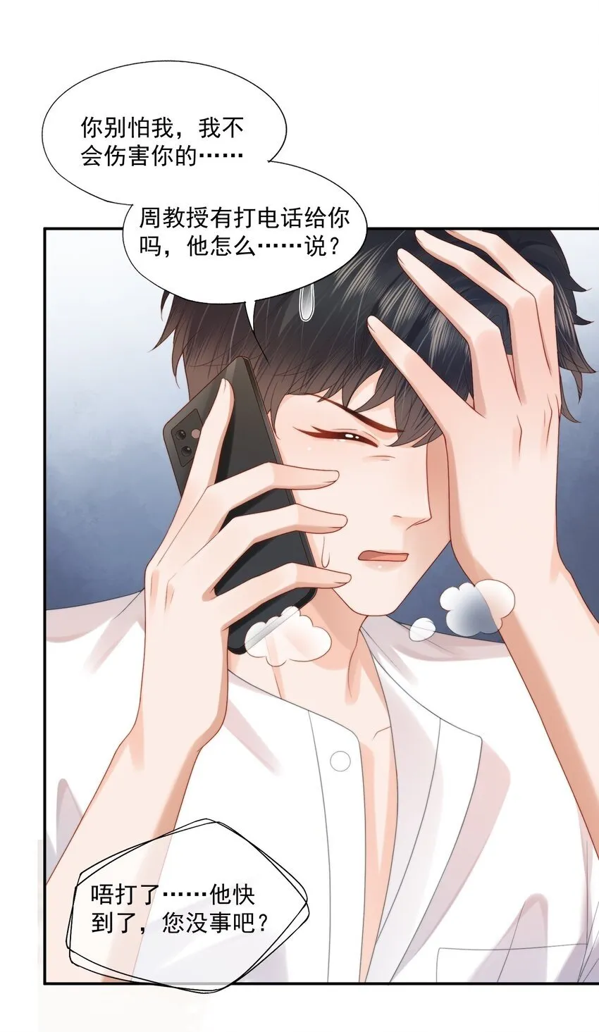第26话 好想……好想要他…… 第8页