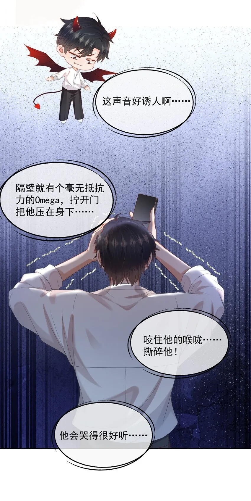 第26话 好想……好想要他…… 第9页