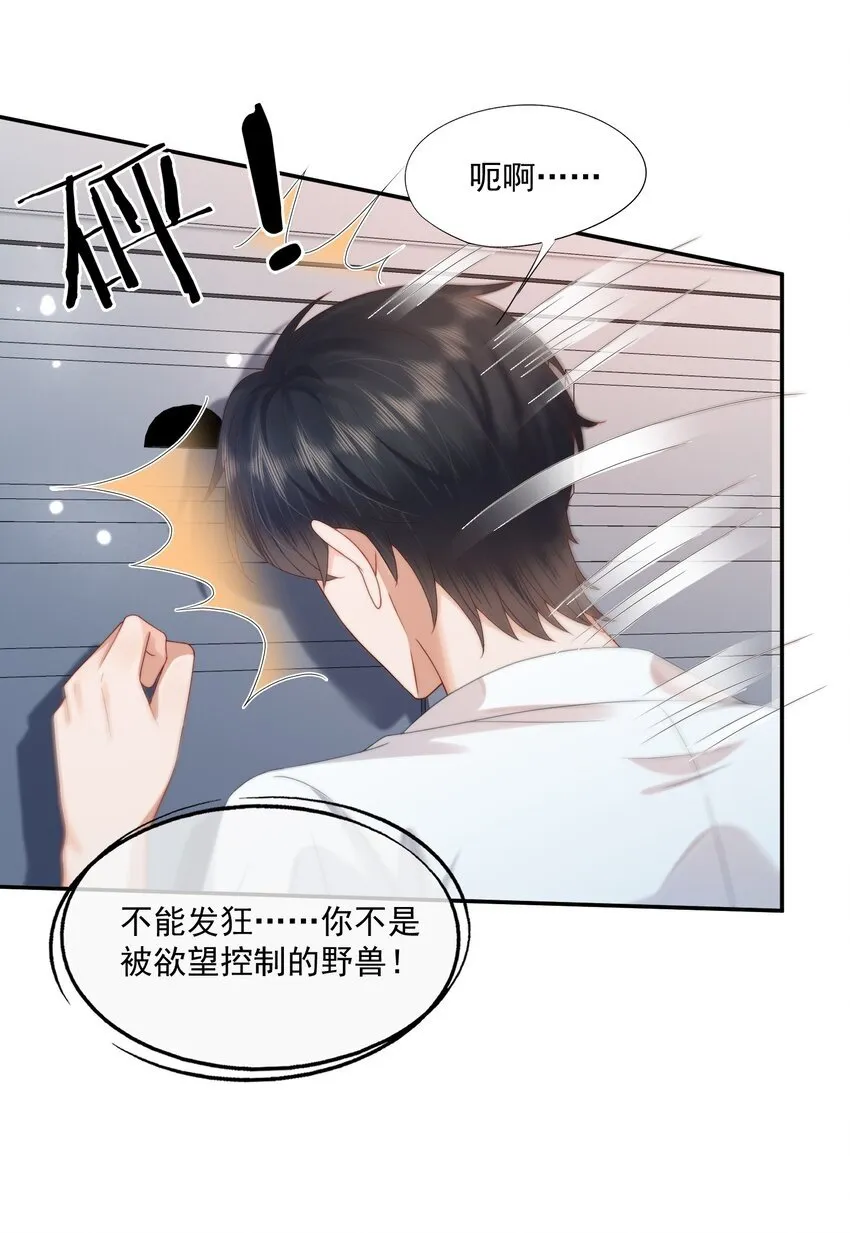 第26话 好想……好想要他…… 第10页