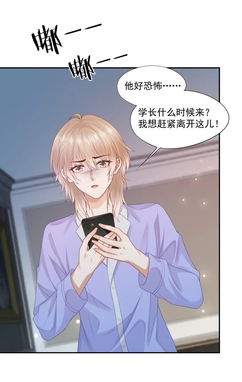 第26话 好想……好想要他…… 第12页