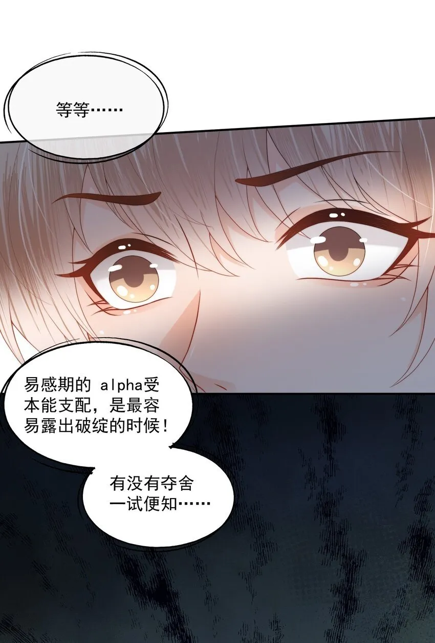 第26话 好想……好想要他…… 第13页