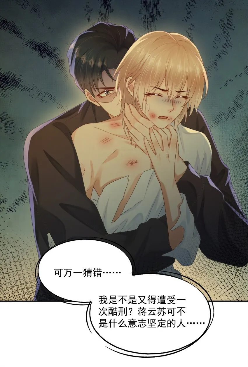 第26话 好想……好想要他…… 第14页