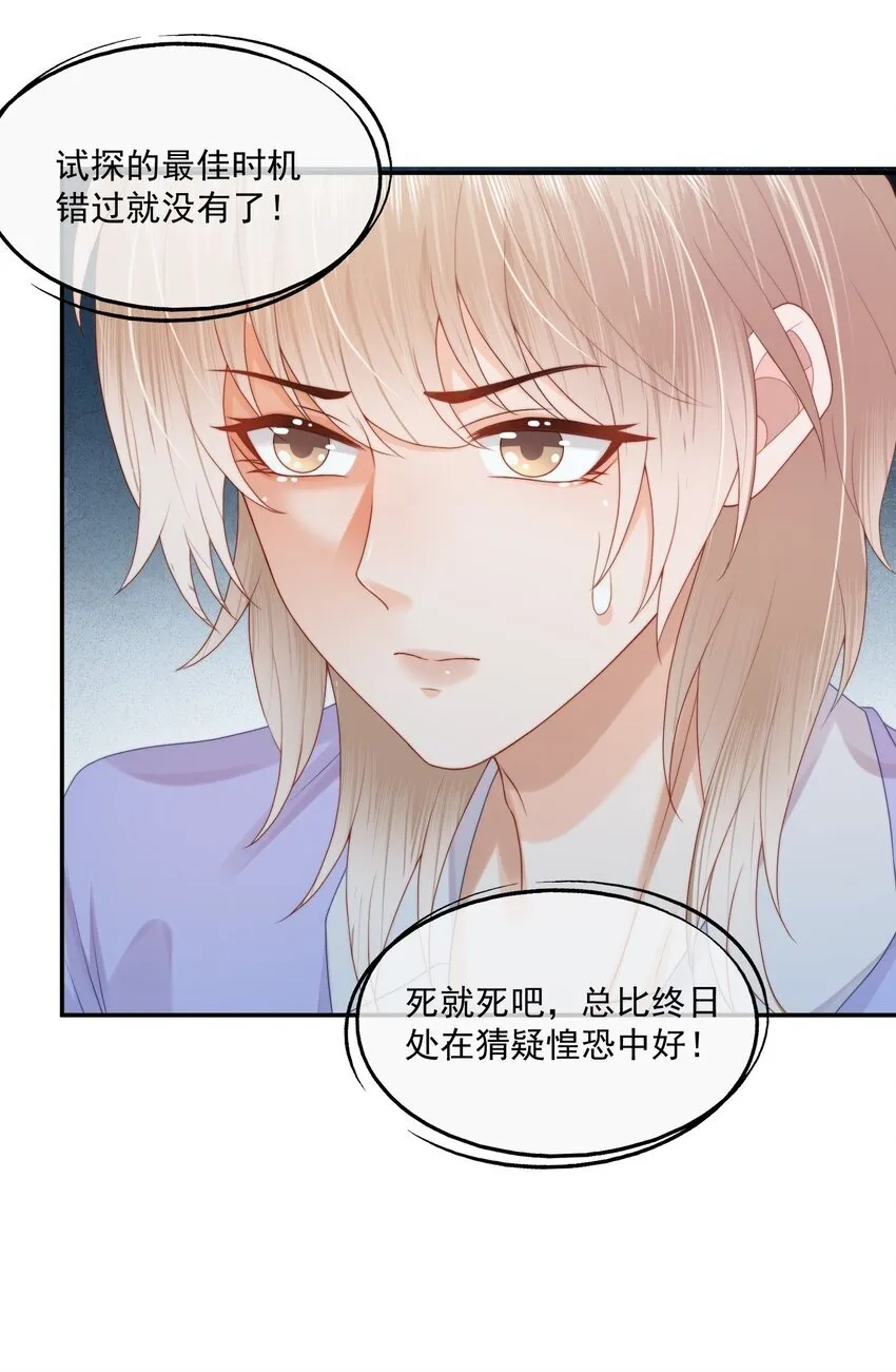第26话 好想……好想要他…… 第15页