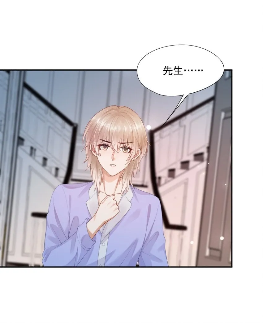 第26话 好想……好想要他…… 第17页