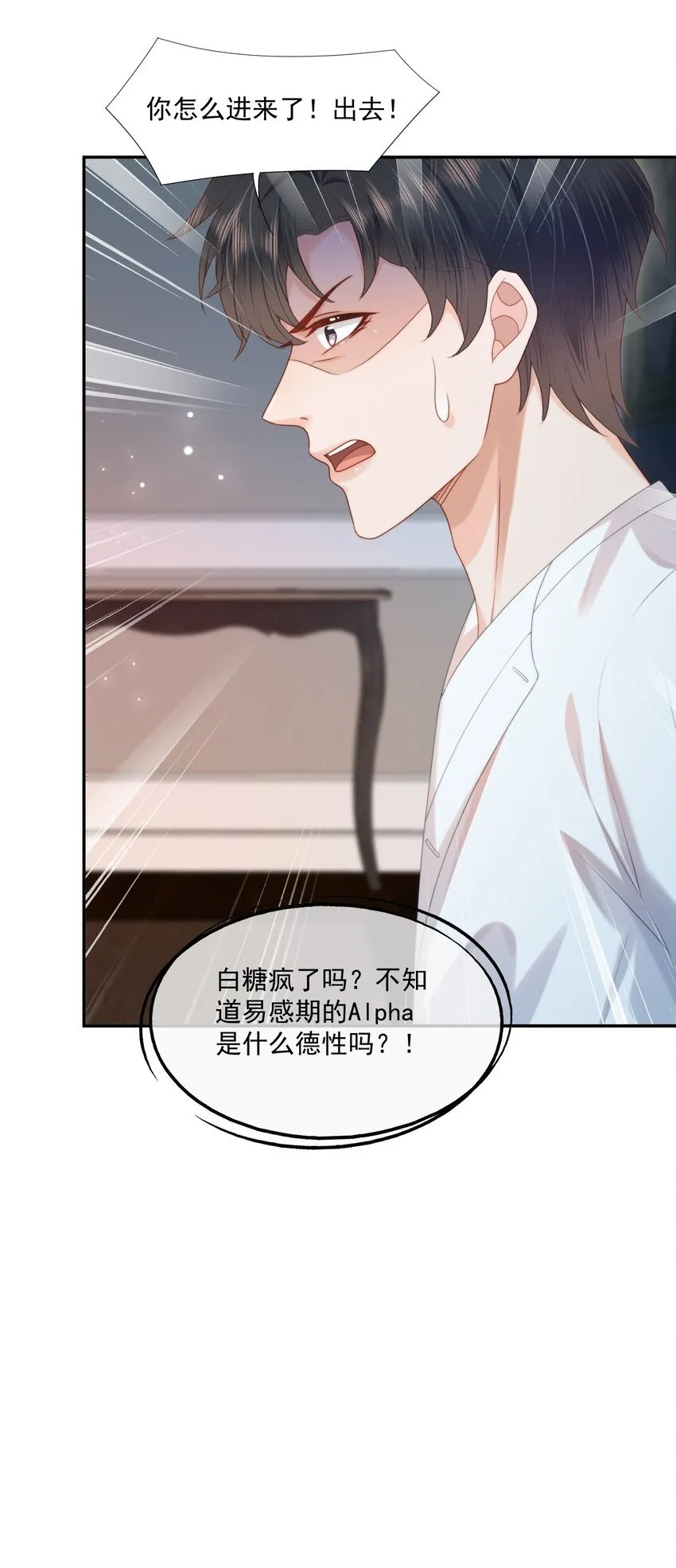 第26话 好想……好想要他…… 第18页