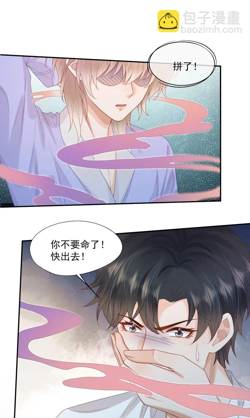 第26话 好想……好想要他…… 第19页