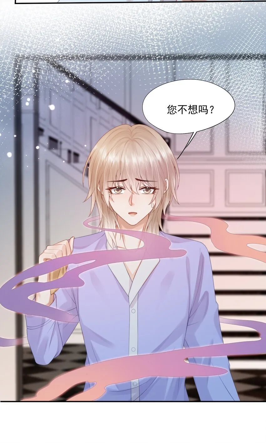 第26话 好想……好想要他…… 第20页
