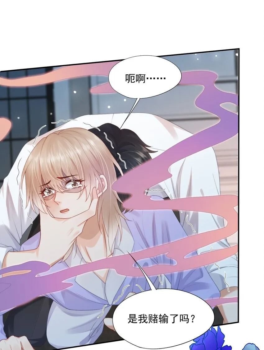 第26话 好想……好想要他…… 第24页