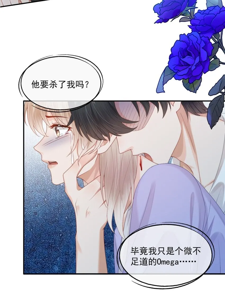 第26话 好想……好想要他…… 第25页
