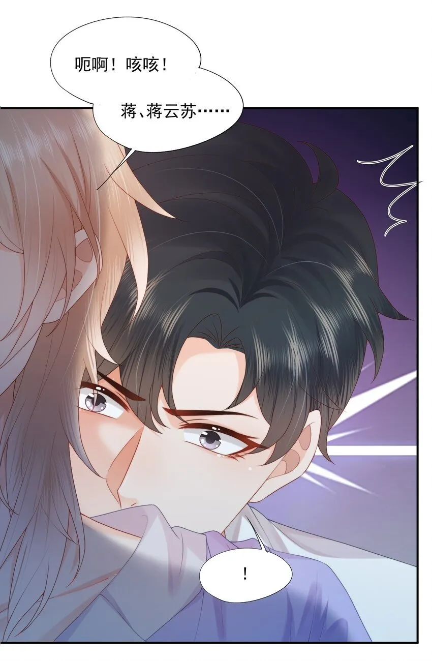 第26话 好想……好想要他…… 第26页