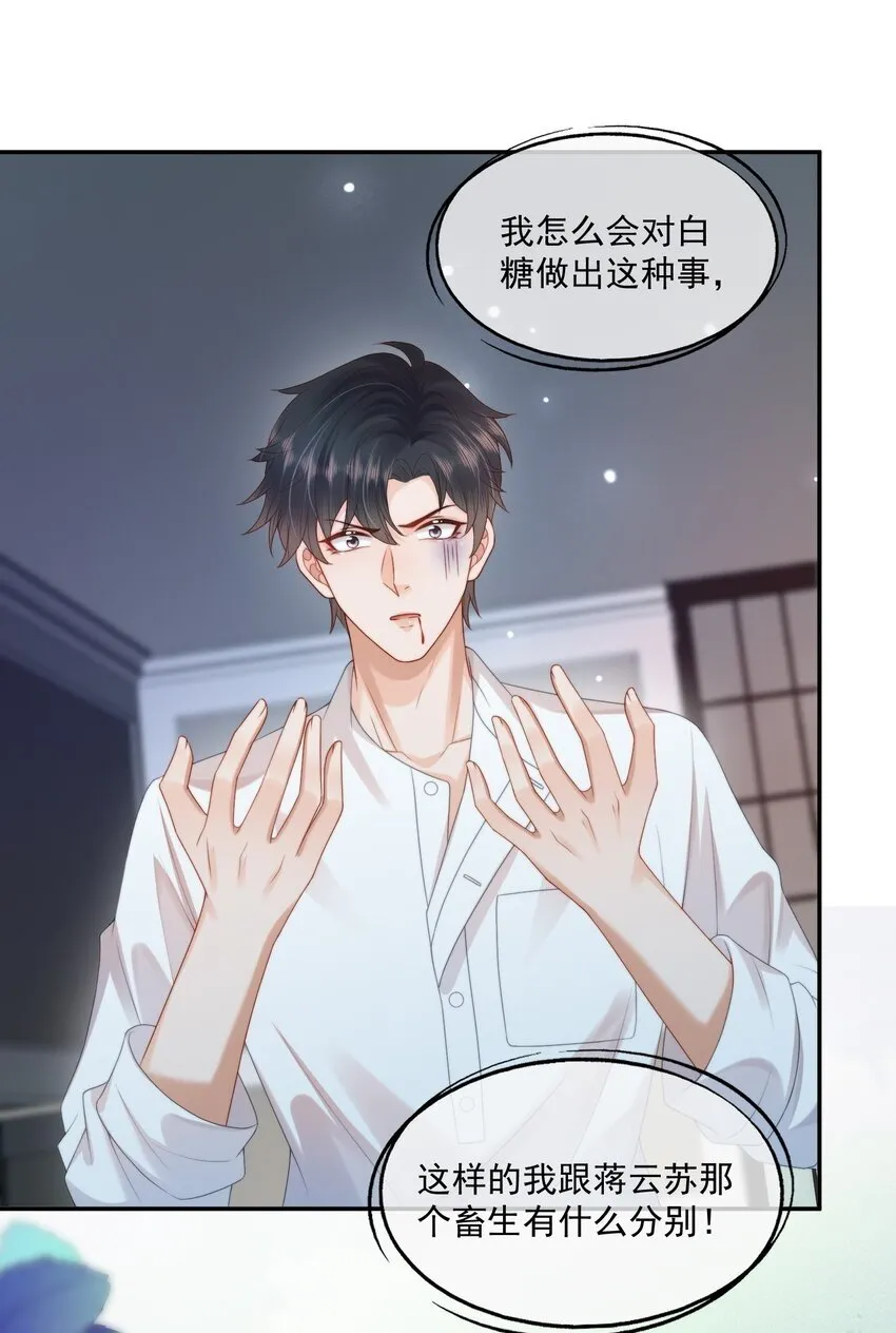 第26话 好想……好想要他…… 第28页