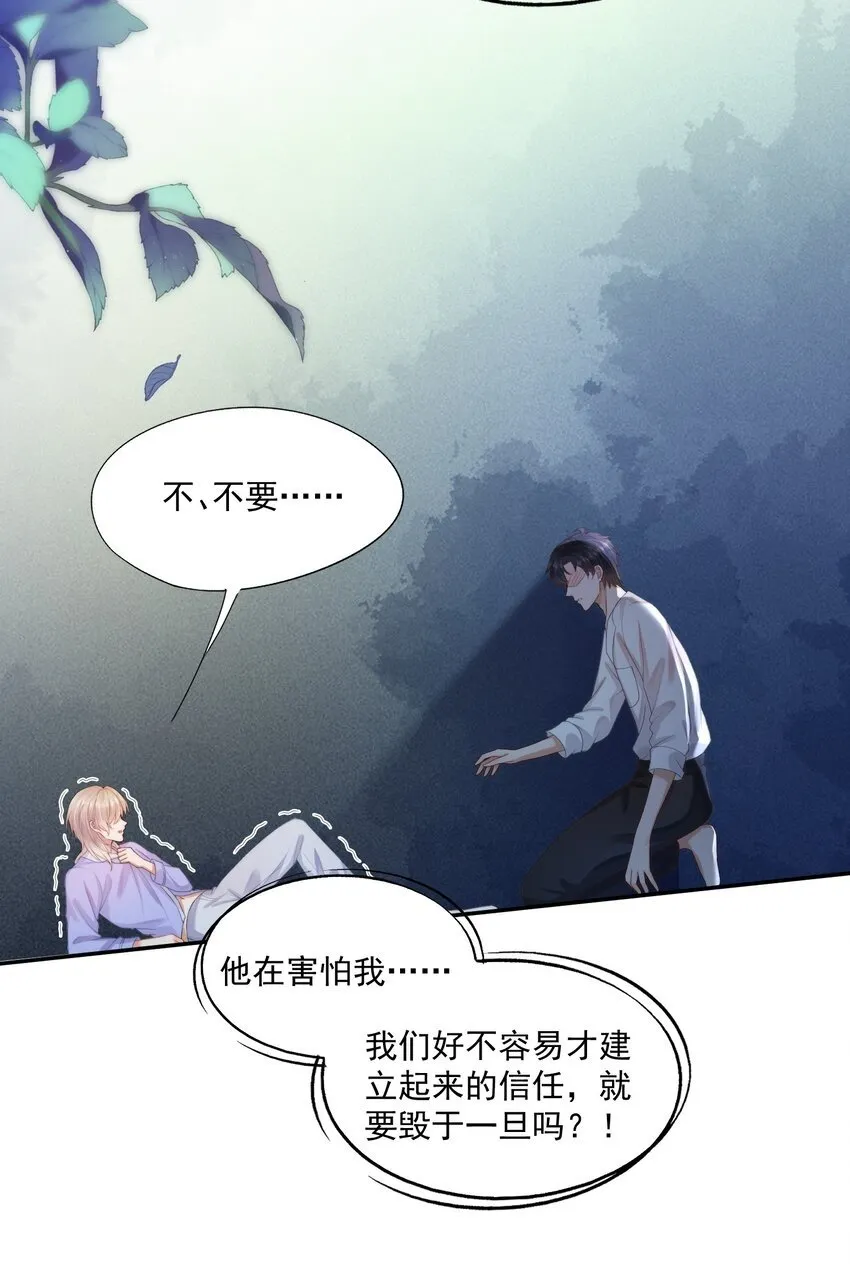 第26话 好想……好想要他…… 第29页