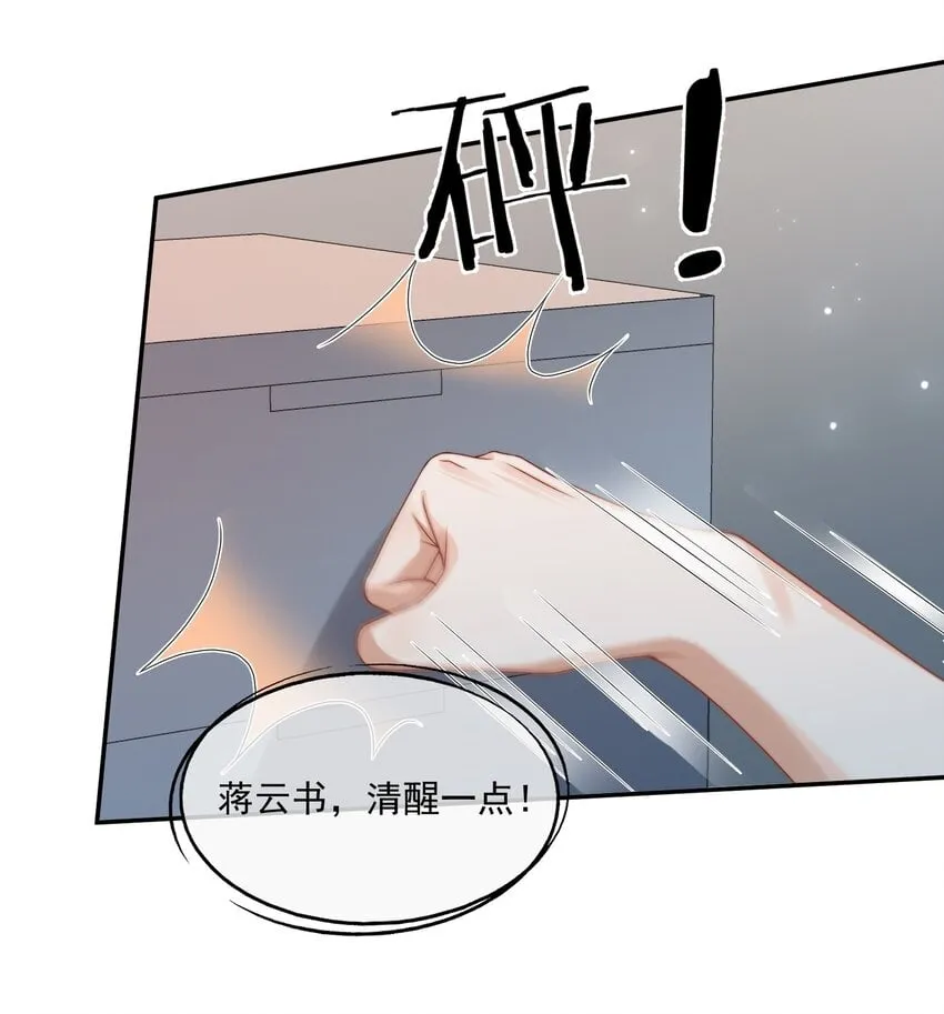 第26话 好想……好想要他…… 第30页