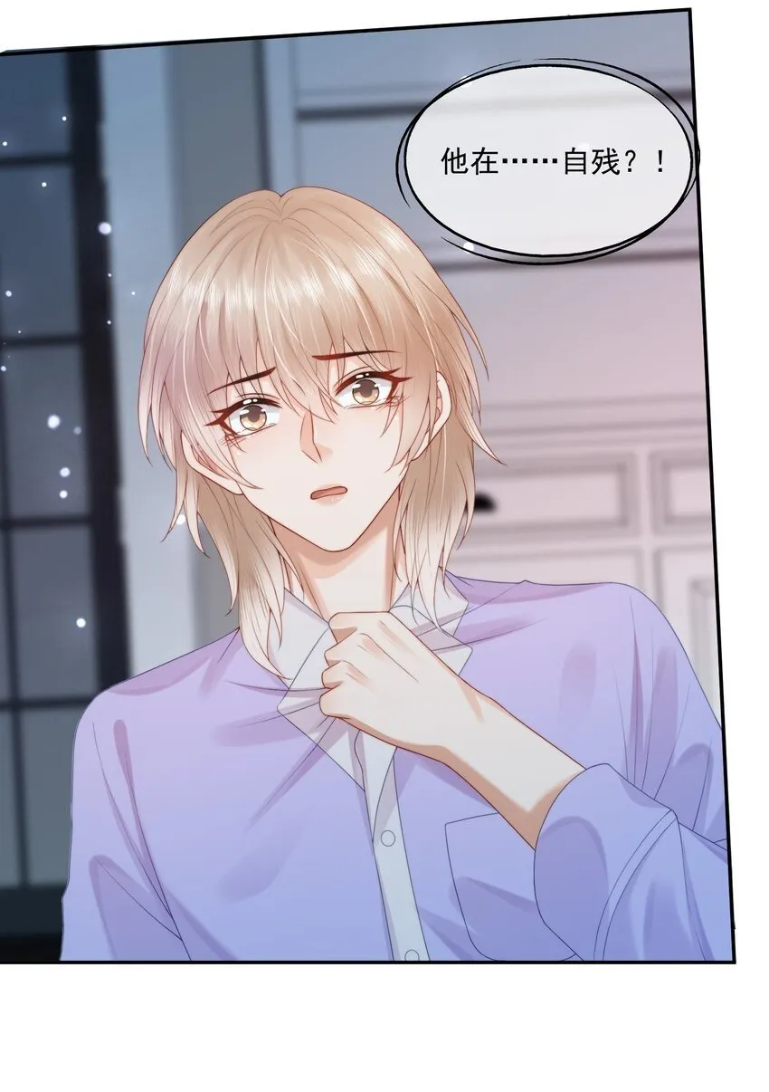 第26话 好想……好想要他…… 第31页