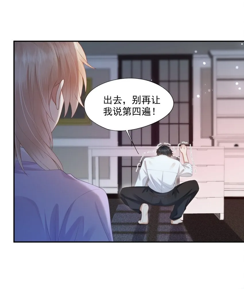 第26话 好想……好想要他…… 第32页
