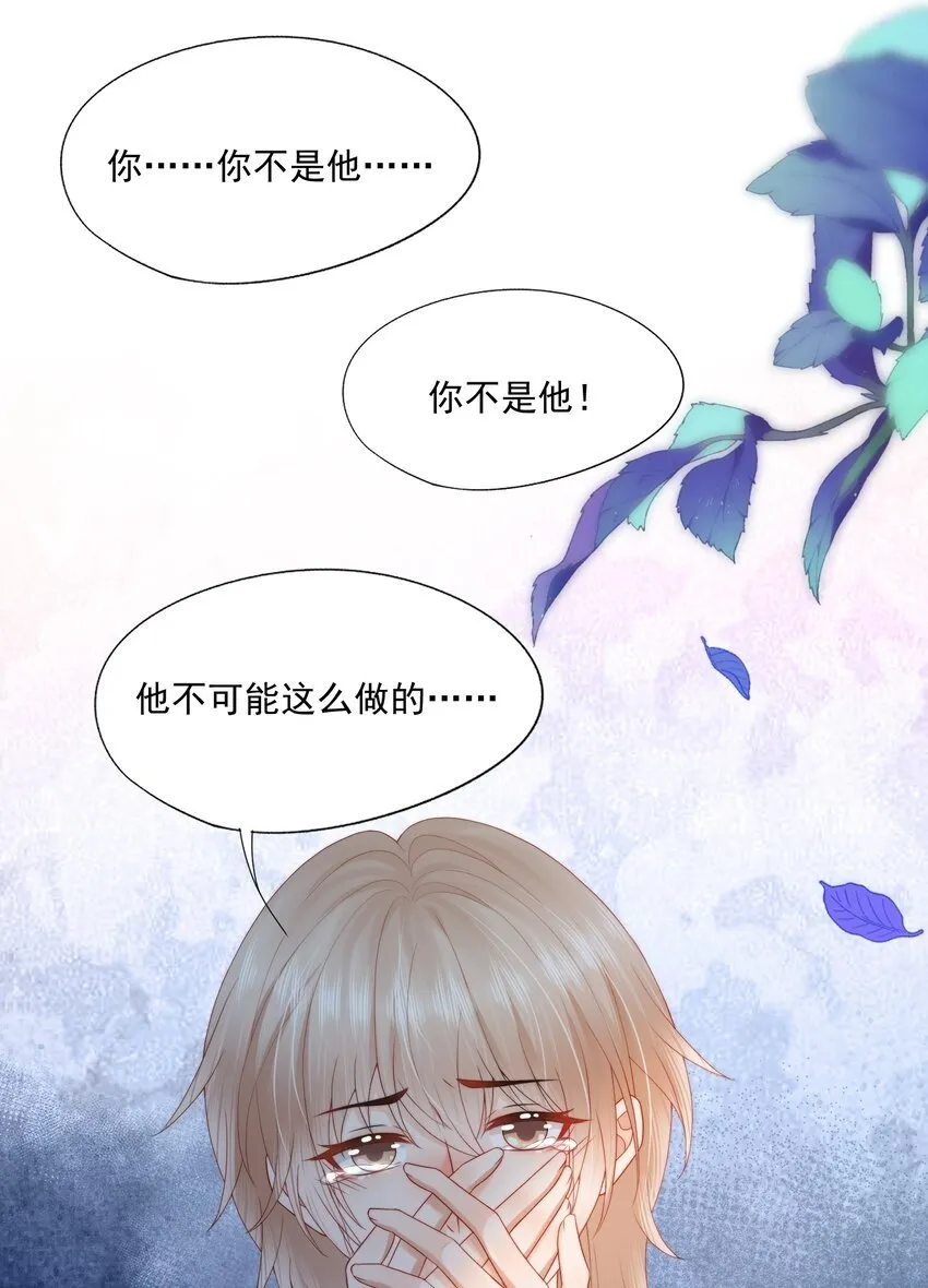 第26话 好想……好想要他…… 第33页