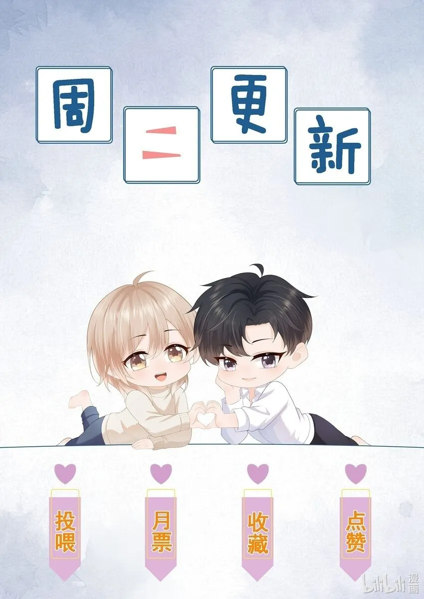 第26话 好想……好想要他…… 第35页