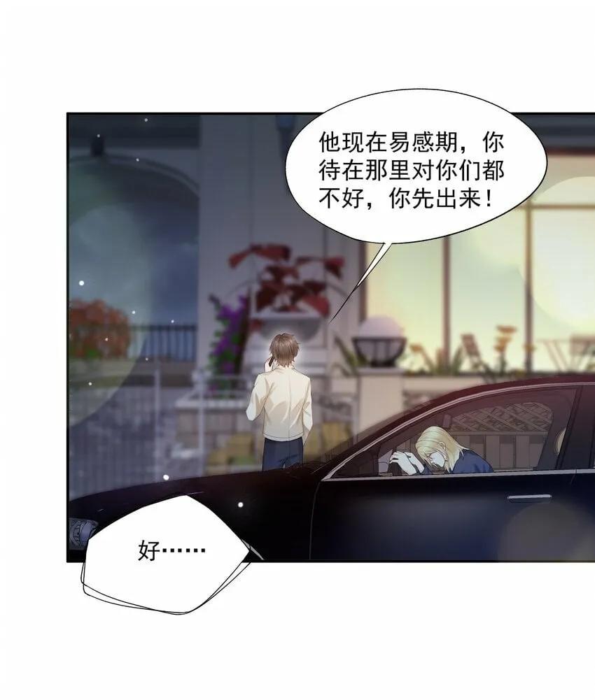 第27话 你不是他！！！ 第6页