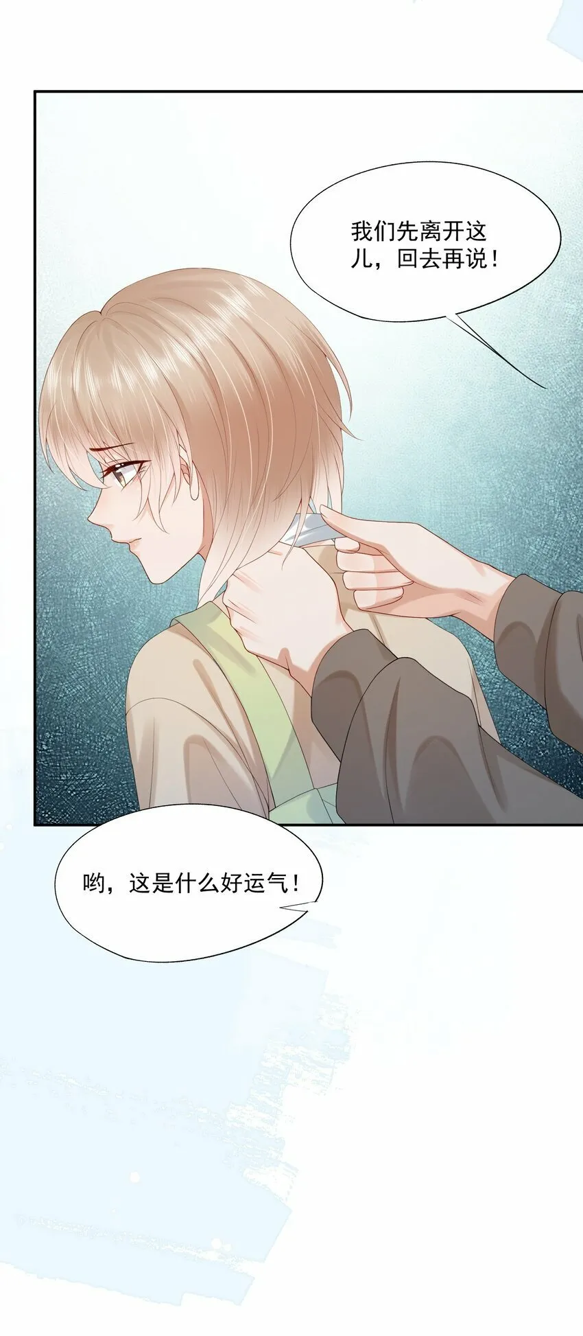 第27话 你不是他！！！ 第10页