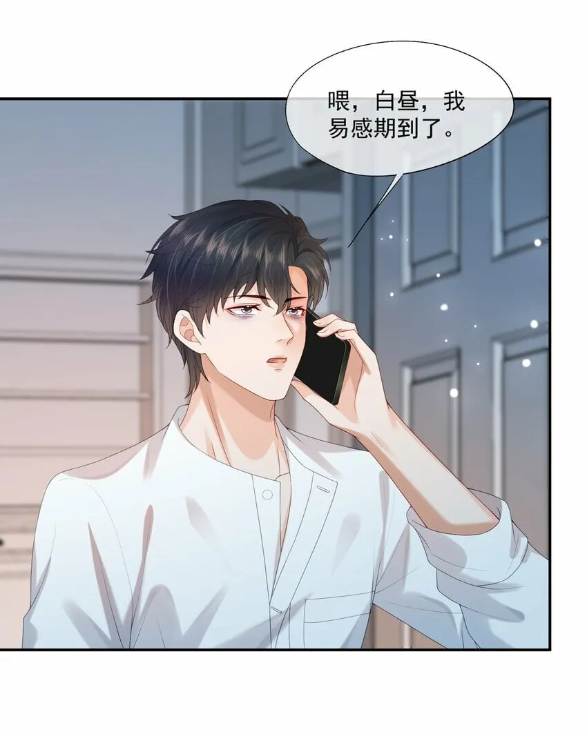 第27话 你不是他！！！ 第26页