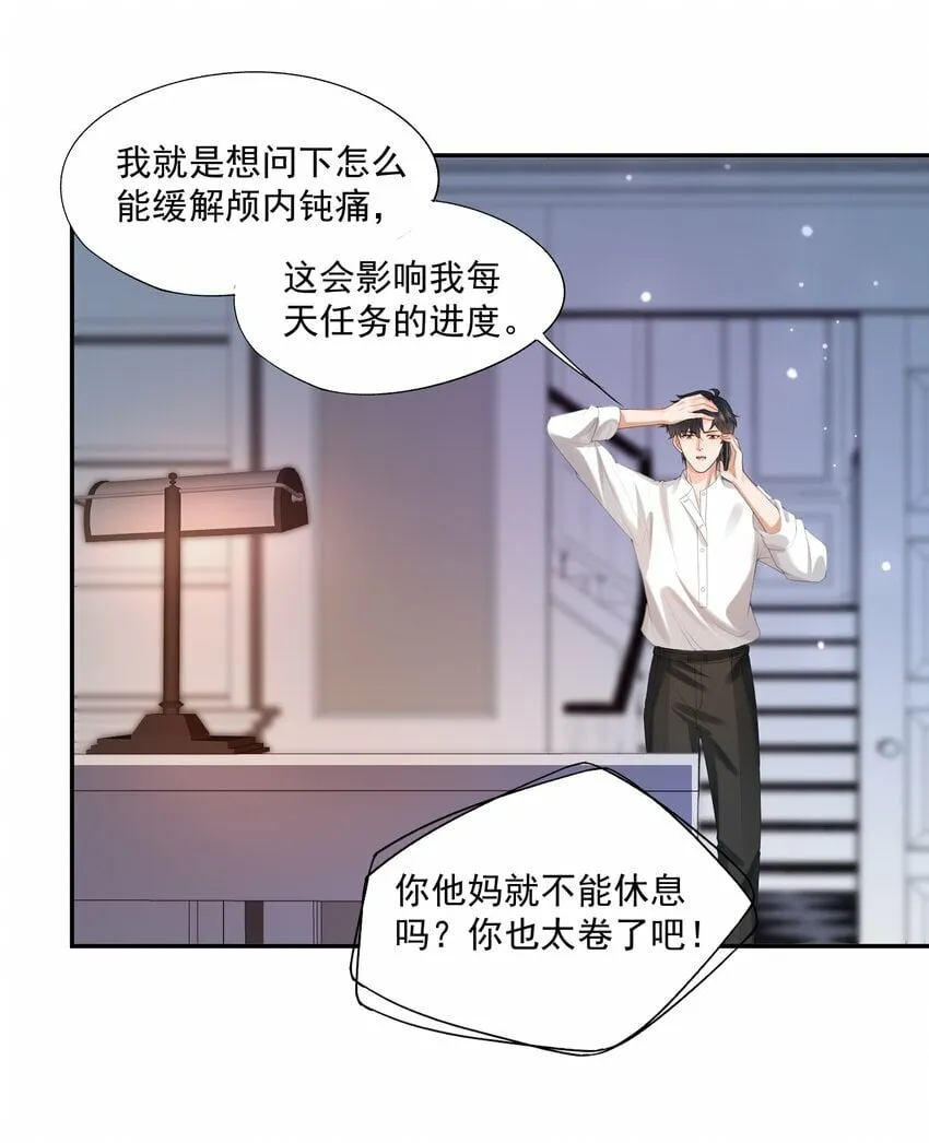 第27话 你不是他！！！ 第28页