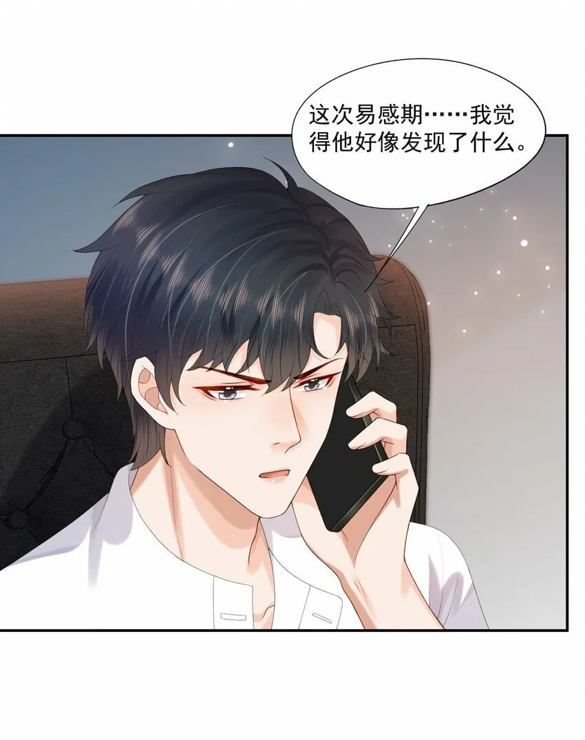 第27话 你不是他！！！ 第32页