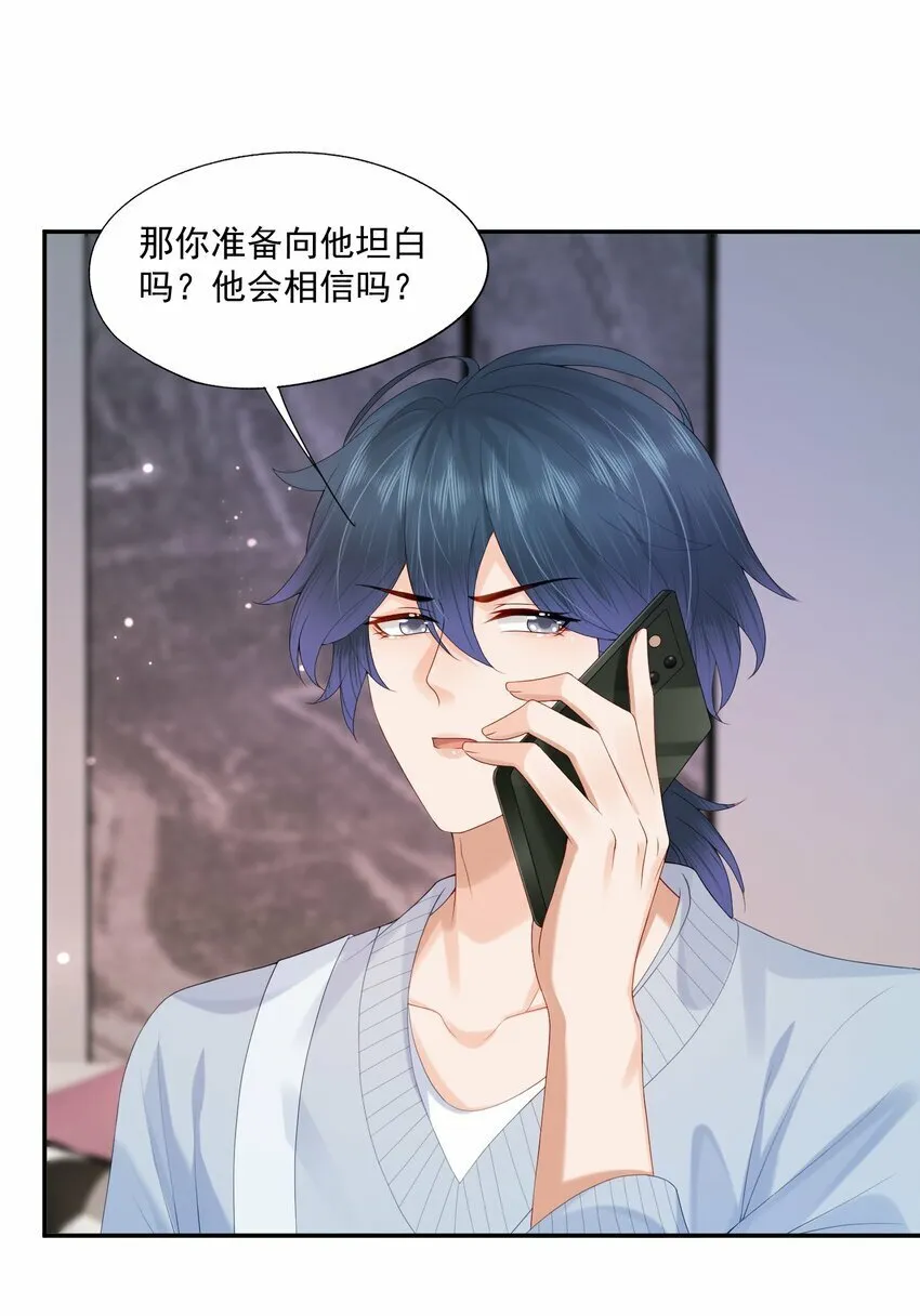 第27话 你不是他！！！ 第33页