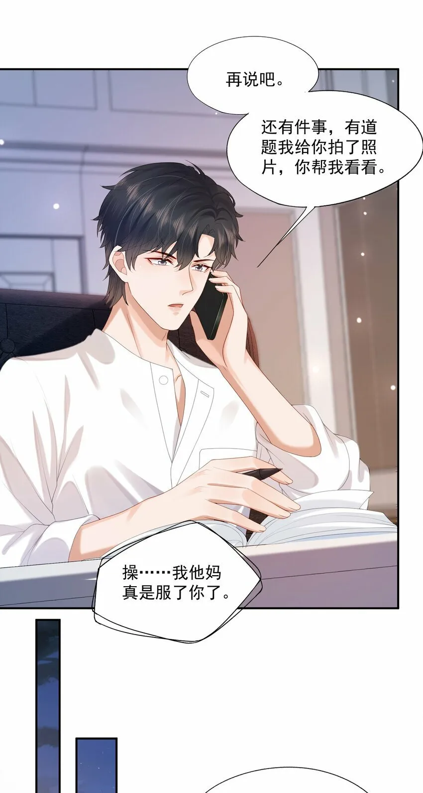 第27话 你不是他！！！ 第34页