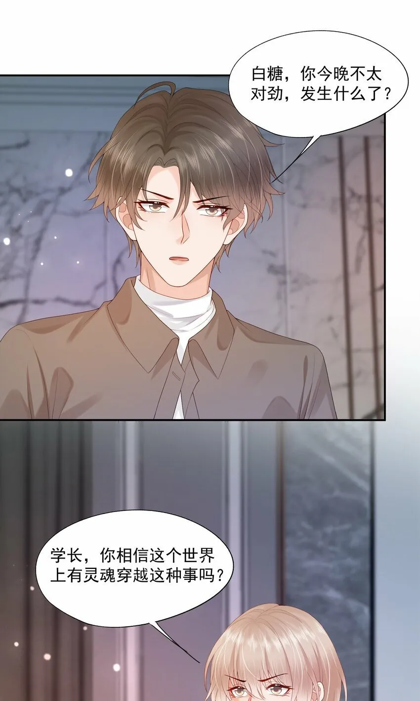 第27话 你不是他！！！ 第37页