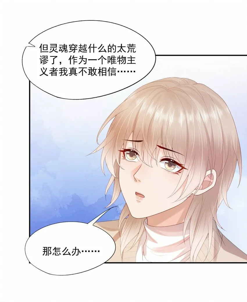 第28话 你比他好看多了 第5页
