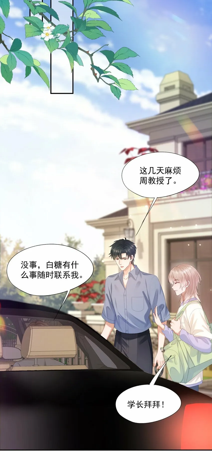 第28话 你比他好看多了 第8页