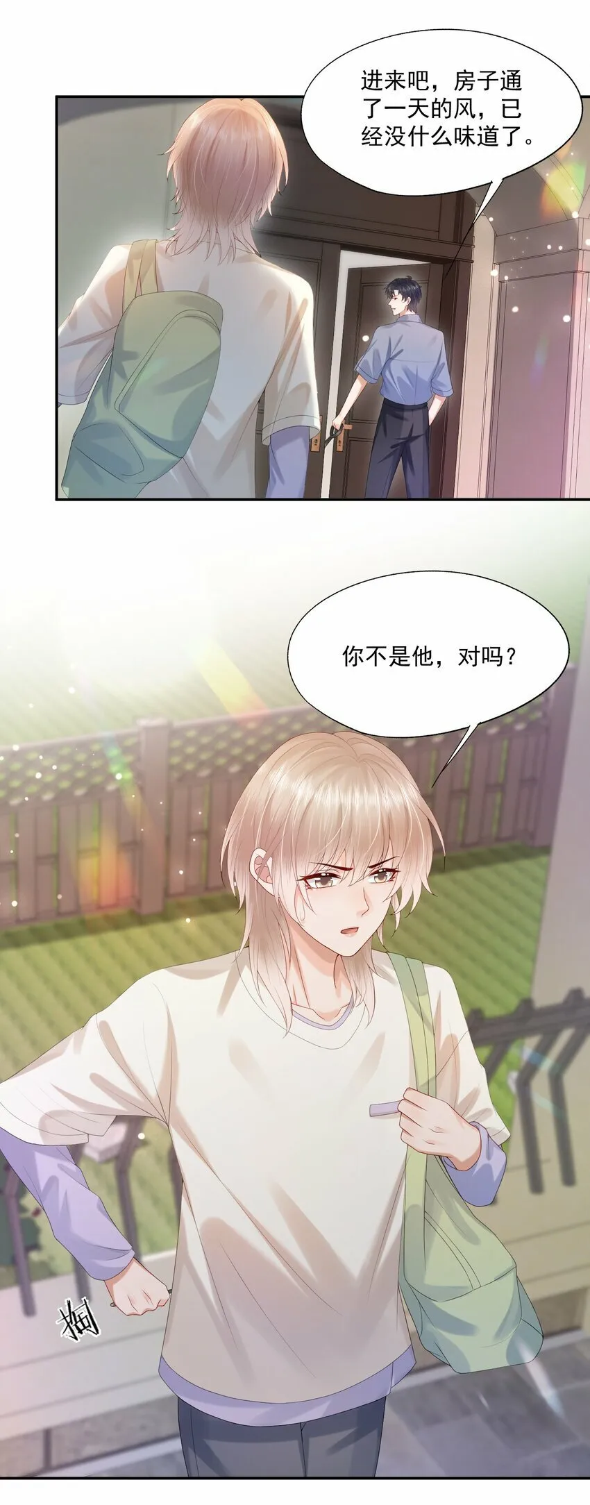 第28话 你比他好看多了 第9页