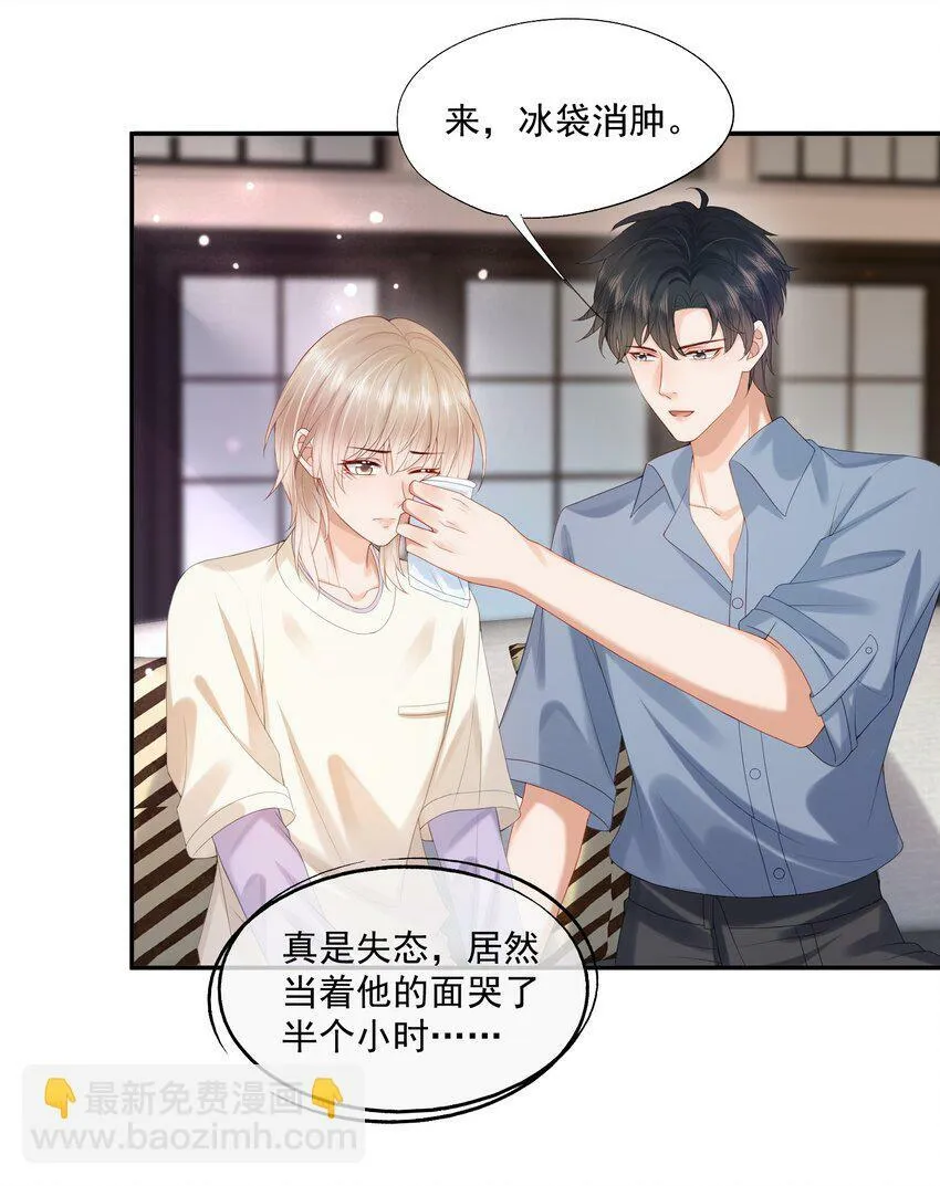 第28话 你比他好看多了 第19页