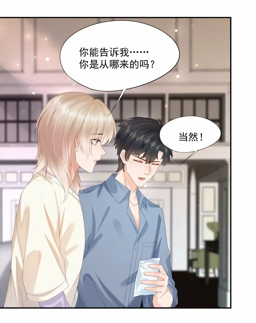 第28话 你比他好看多了 第20页