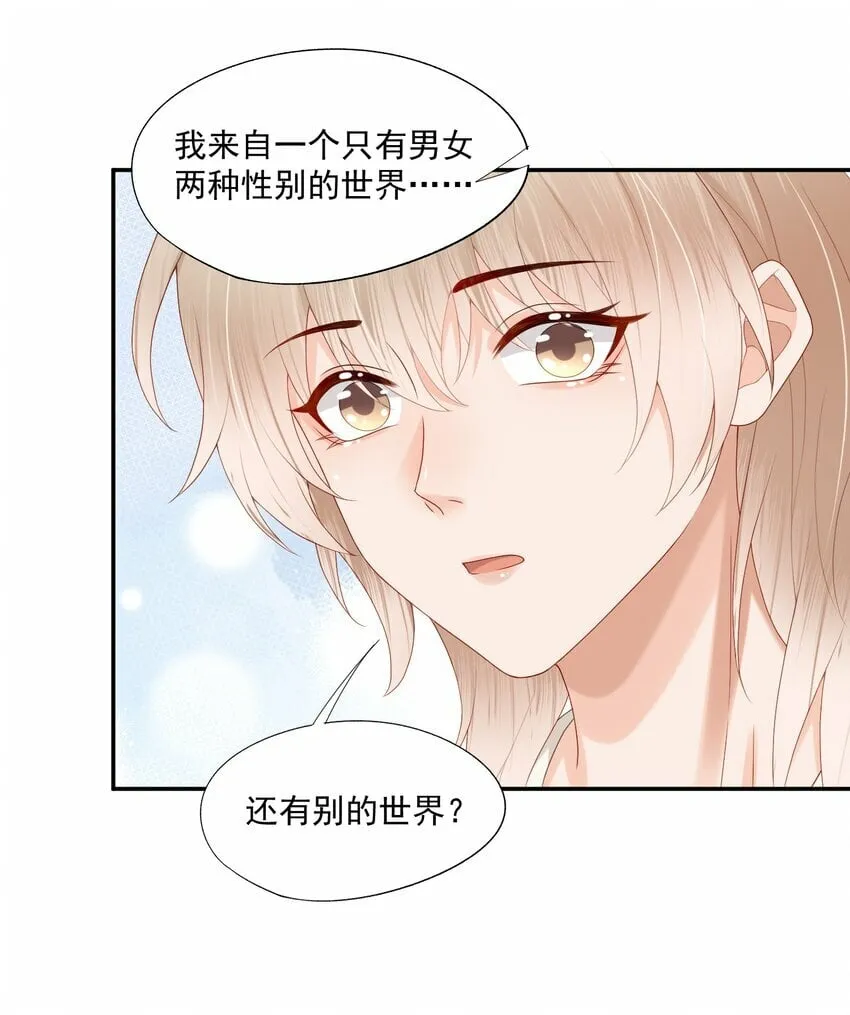 第28话 你比他好看多了 第21页