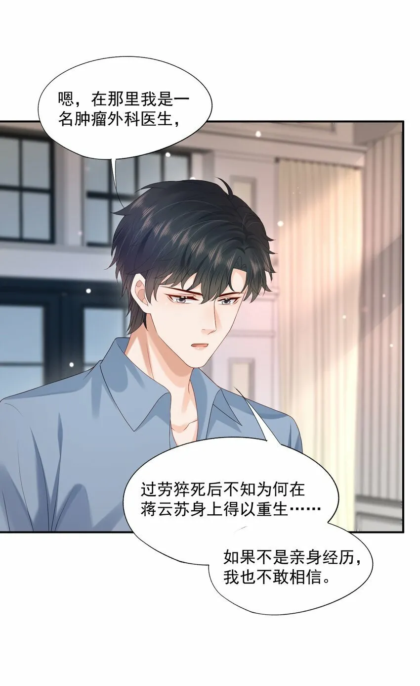 第28话 你比他好看多了 第22页
