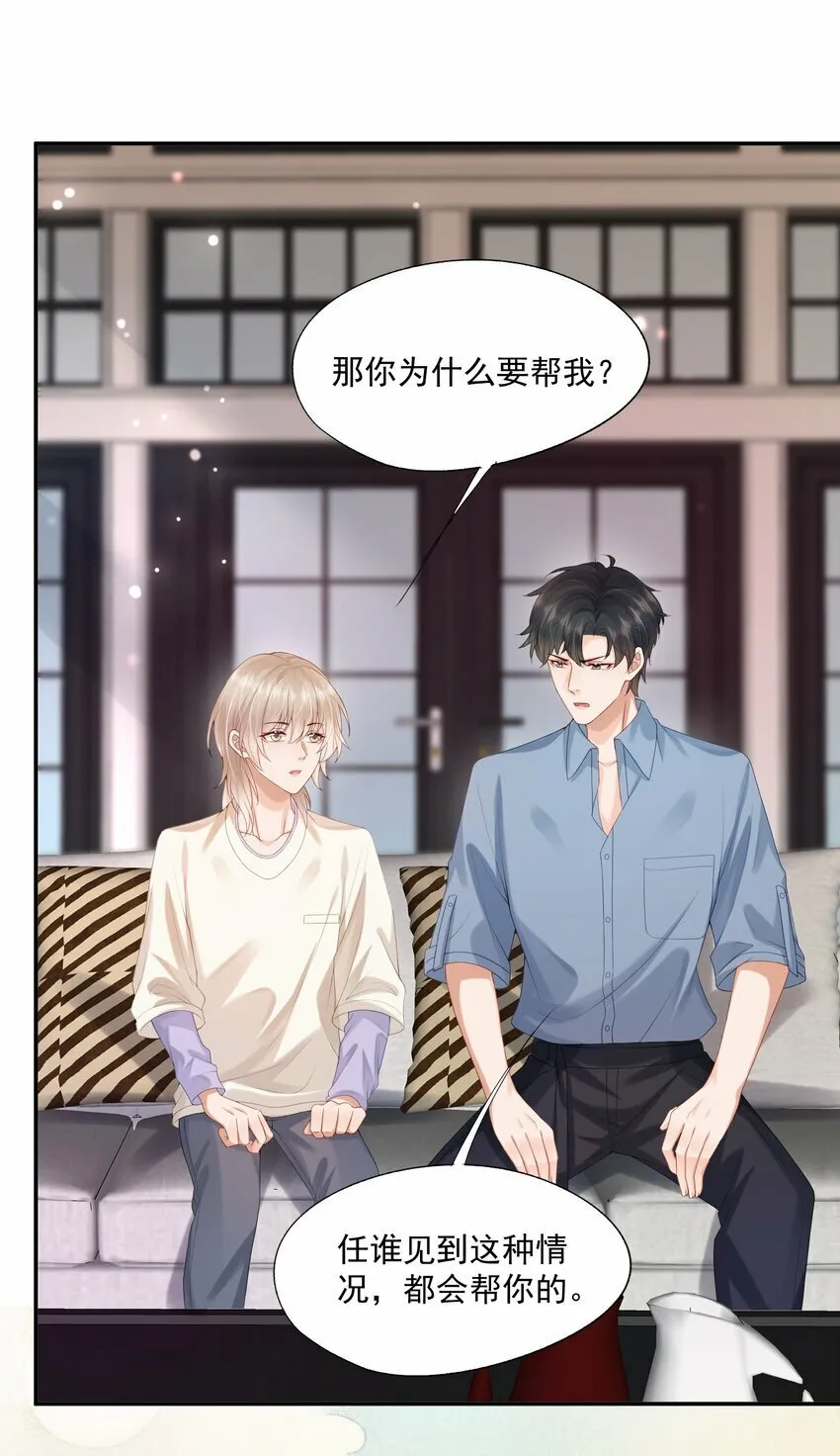 第28话 你比他好看多了 第23页